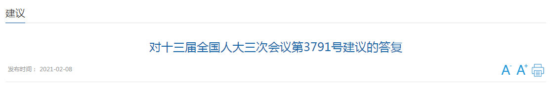 关于进一步加强与完善我国公共卫生防疫体系的建议答复