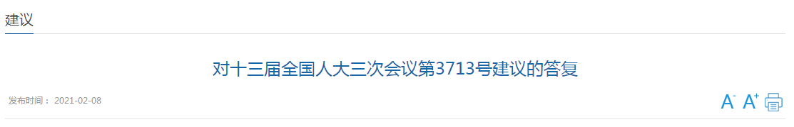 国家卫健委关于修改执业医师法、执业护士法、乡村医生管理条例的建议回复！