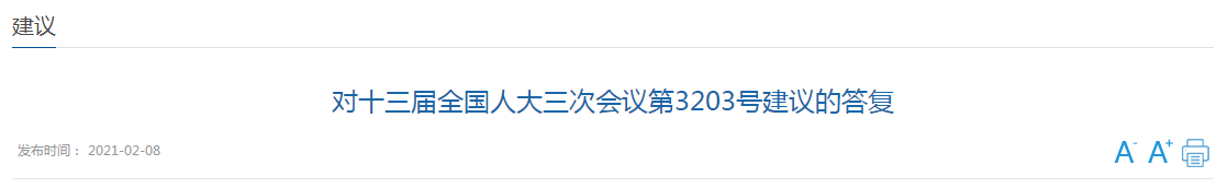 国家卫健委关于加强南疆医疗人才队伍建设的建议答复！