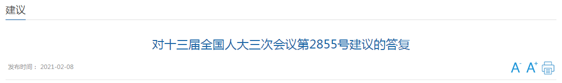 国家卫健委关于加强基层社区医疗服务能力的建议答复