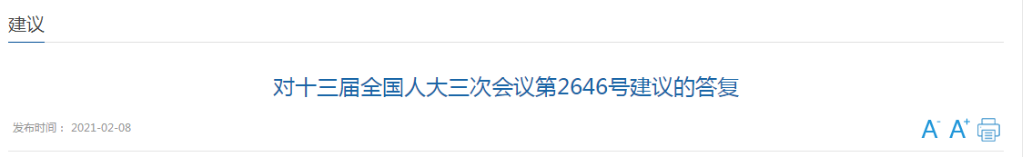 国家关于加强国家公共卫生教育和人才队伍建设的建议答复！