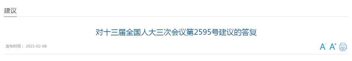 国家关于拉动内需、推动社区养老康复的建议回复