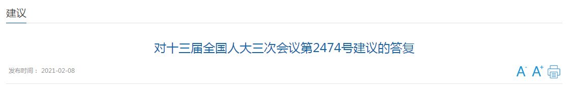 国家关于构建与我国大国责任相匹配的援外公共卫生应急体系的建议答复