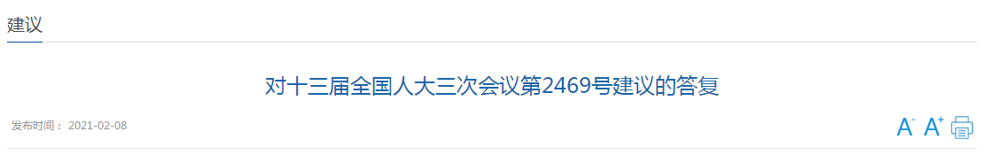 国家关于完善我国疾控体系、建立国家级疾病大数据平台的建议答复！