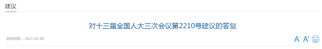 答复：关于加大县级公共卫生投入建设健康中国基层治理体系的建议