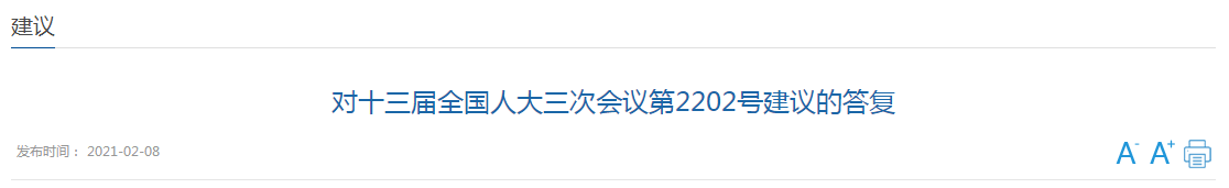 国家答复关于提升湖北省松滋市公共卫生服务能力的代表建议！