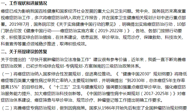 国家卫健委关于尽快制定肿瘤防治法的建议答复！