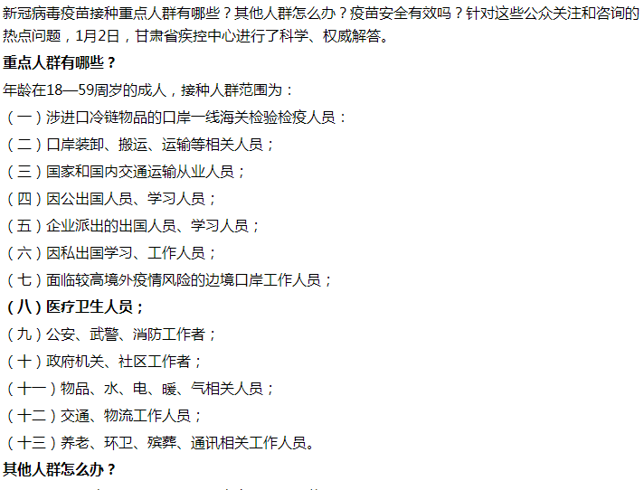 甘肃省疾控中心提示新冠病毒疫苗接种