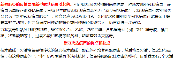 新冠肺炎病毒灭活途径有哪些？新冠灭活疫苗的优缺点是？