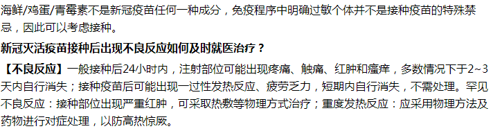 鸡蛋过敏能不能打新冠疫苗？出现不良反应怎么办？