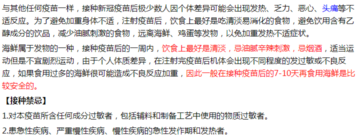 打完新冠疫苗第二针不能吃什么？饮食有何注意事项？