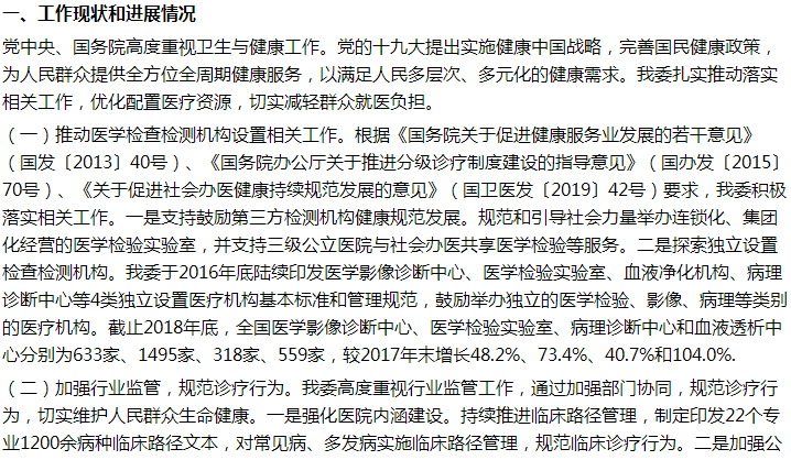 国家关于在各地成立专门的医疗检查检测部门的建议答复！