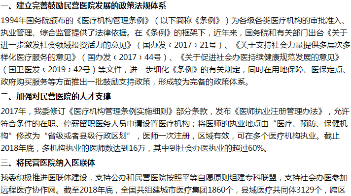 国家答复关于大力促规模化的社区民营医院发展的建议！