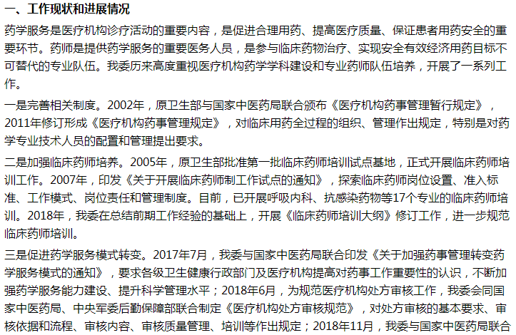 国家关于促进规范药学门诊建设实现慢病管理高质量发展的建议答复