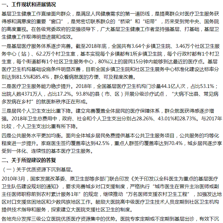 国家卫健委答复关于促进城乡优质医疗资源配置的建议！