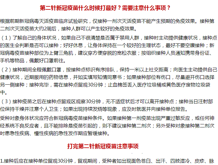 接种第二针新冠疫苗的禁忌症和注意事项！