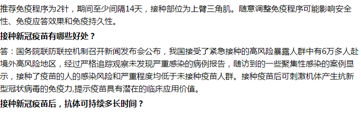 接种新冠疫苗有哪些好处？需要打几针才有效？