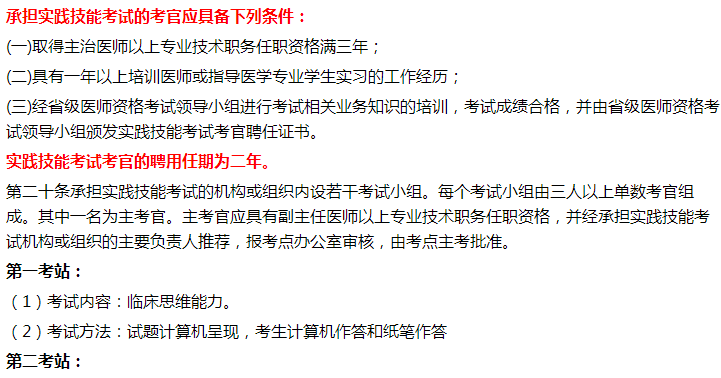 2021年临床执业医师实践技能考试闽清县技能时间及考官要求！