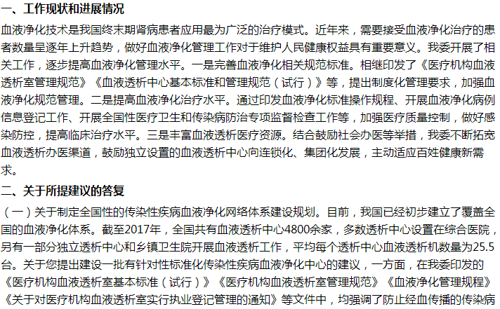 国家关于尽快构建传染性疾病血液净化网络体系的建议答复