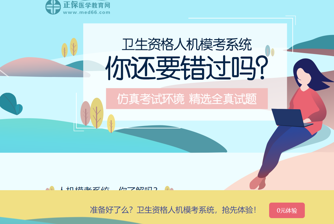 人机模考