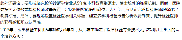 代表建议设立5年制本科临床检验诊断专业，你怎么看？