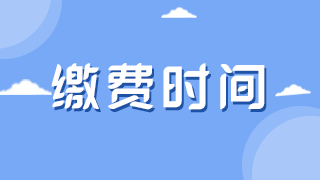 关于资阳市执业医师资格证网上缴费的通知