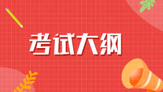 2021年临床执业医师考试《医学人文-卫生法规》考试大纲公布（含变动内容）