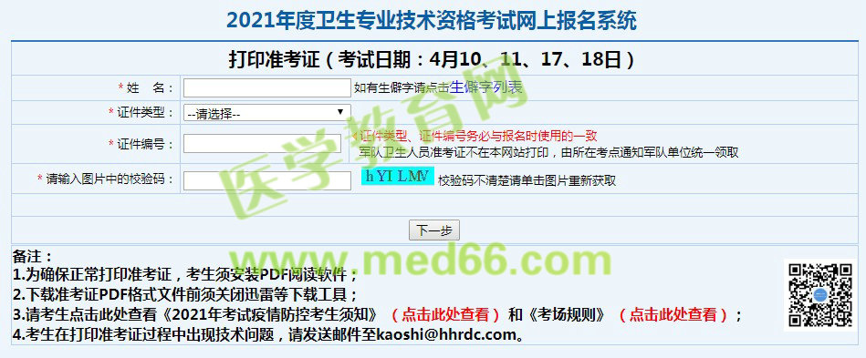 准考证打印入口