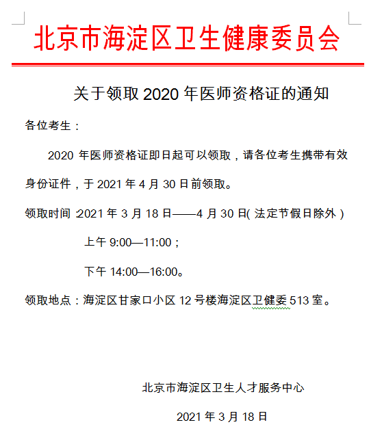 æµ·æ·åº2020å¹´å»å¸èµæ ¼è¯ä¹¦é¢å