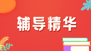 2021年临床执业医师实践技能——病例分析万能公式！