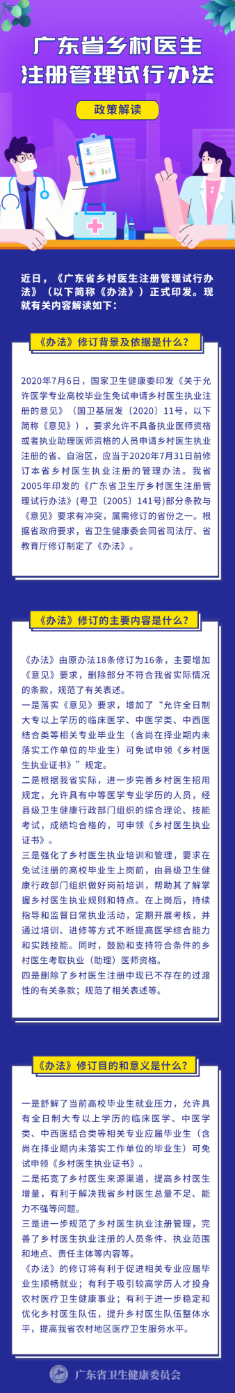 广东省乡村医生 注册管理试行办法.png