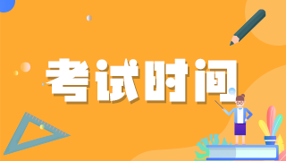 2021年临床类别执业医师资格考试时间具体安排