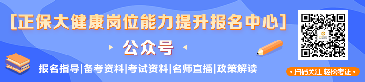 关注正保大健康公众号 不错过任何一条消息