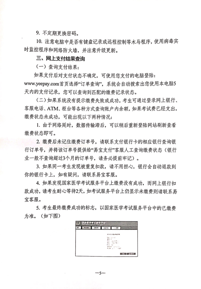 2020年江苏省医师资格网上缴费说明3