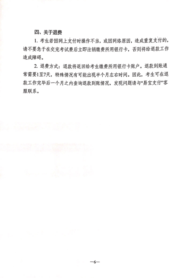 2020年江苏省医师资格网上缴费说明4