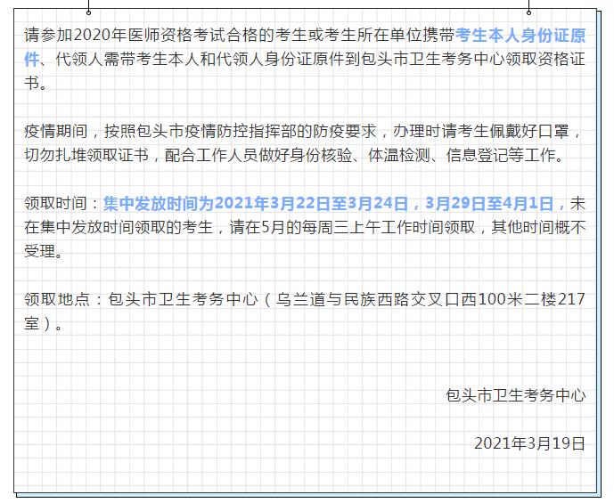 包头医师资格证书领取通知