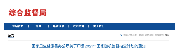 国家卫健委发文，2021年医疗机构将严查这6项内容