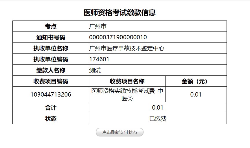 广东考生缴费操作指引12