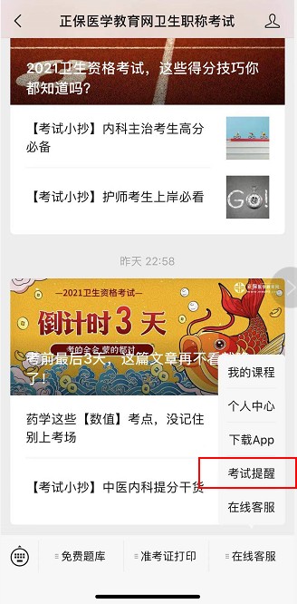 考试提醒