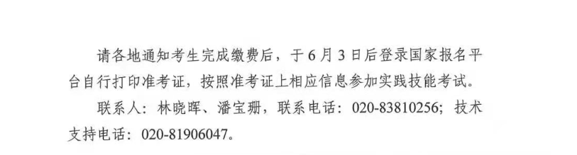 医师资格考试广东省