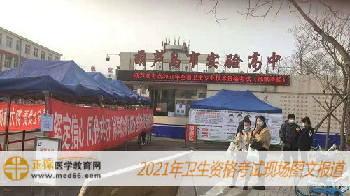 2021年卫生资格考试现场报道-辽宁葫芦岛市实验高中