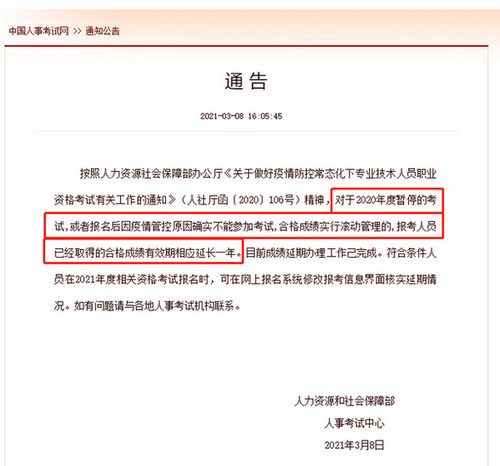 成绩延期 成绩延期