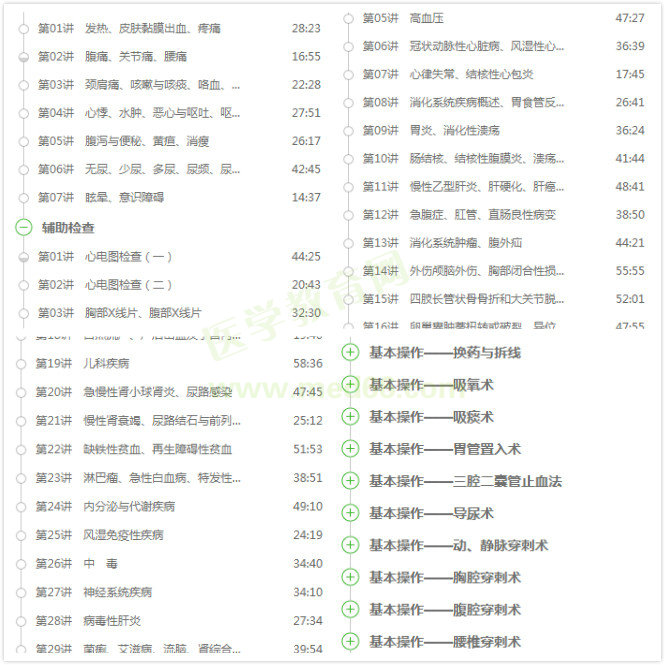 课程基本操作部分截图