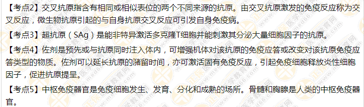 2021口腔执业医师《医学免疫学》笔试复习重要考点15条！