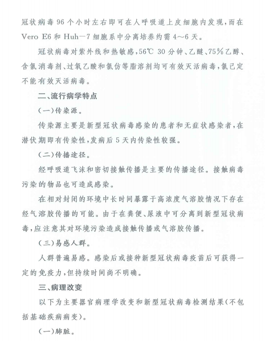 新型冠状病毒肺炎诊疗方案2