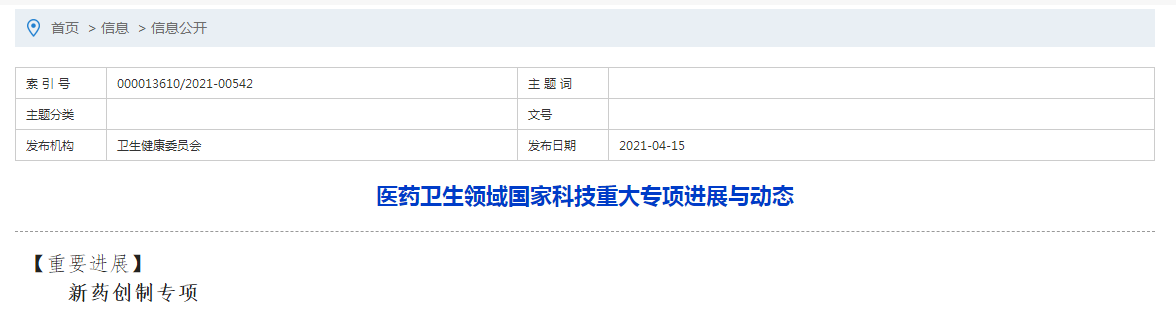 医药卫生领域国家科技重大专项进展与动态