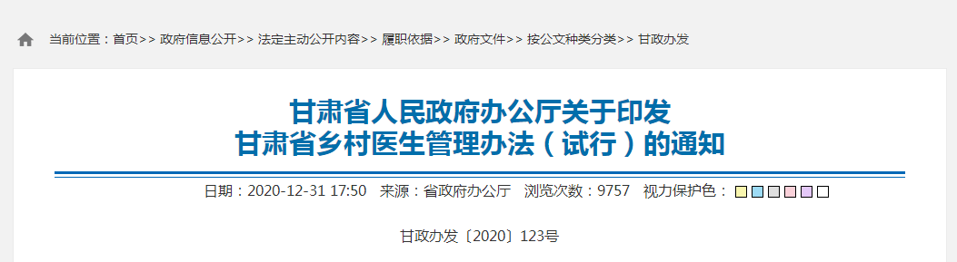 甘肃省人民政府办公厅关于印发