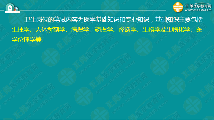 医疗卫生考试笔试备考指导来了，共计2863页书！怎么学？