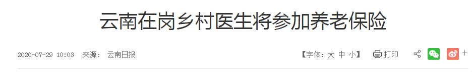 对乡村医生参保问题作出制度性安排给予财政保障