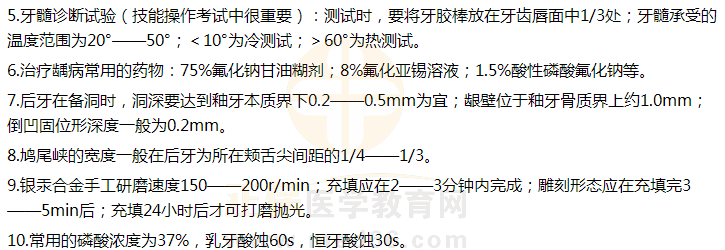 牙体牙髓病学数字考点